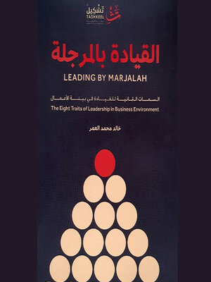 cover image of القيادة بالمرجلة